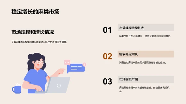 麻类农业：掘金之路