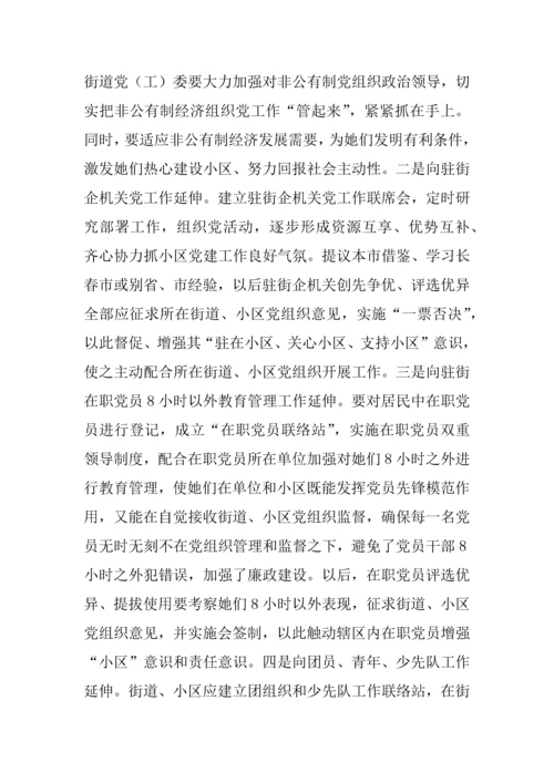 党建工作情况的调查分析报告.docx