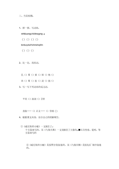 最新《与象共舞》导学案资料