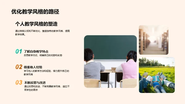 塑造教学新境界