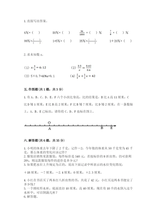 北京版六年级下册数学期末测试卷带答案（黄金题型）.docx