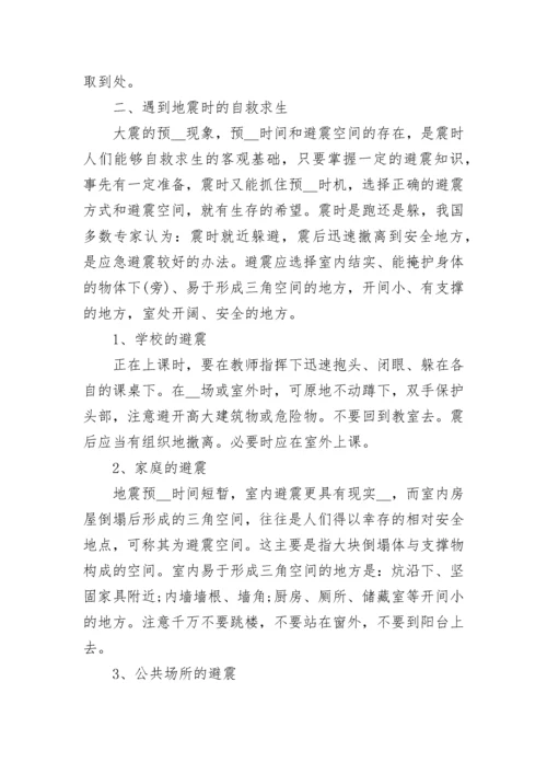 防震减灾安全知识（最全）.docx