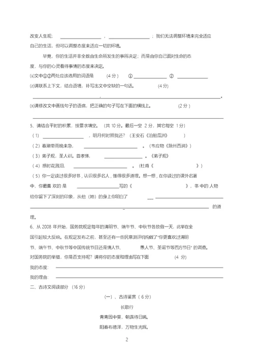 中学小升初分班考试语文试卷