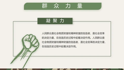 迷彩风八一部队士兵工作总结PPT
