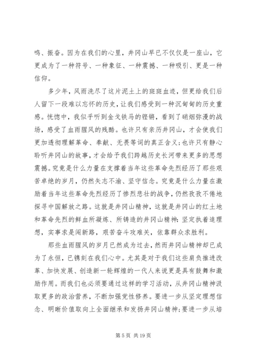 井冈山培训心得体会六篇.docx