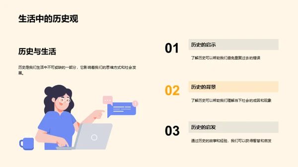 理解历史 掌控未来