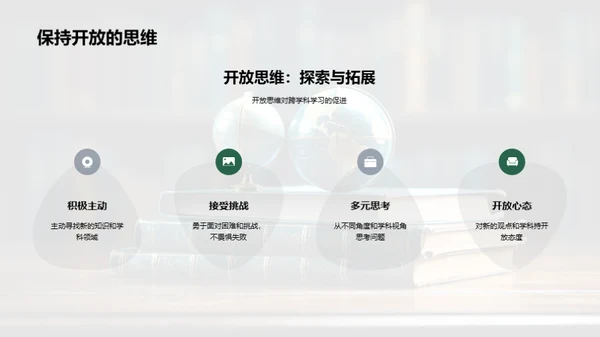 探索跨学科学习