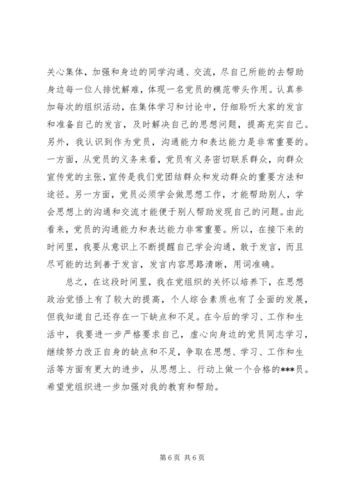 最新部队党员思想汇报优秀.docx