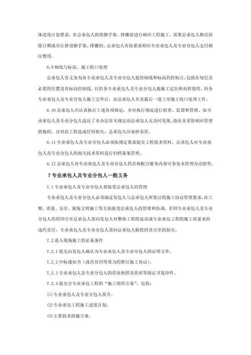 施工总承包管理与配合服务办法
