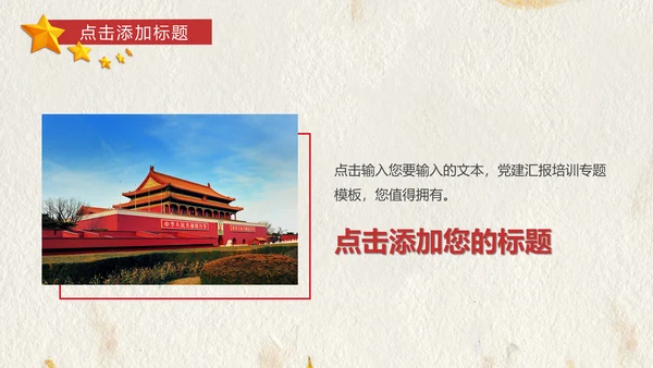 手绘天安门欢庆十一国庆通用PPT模板