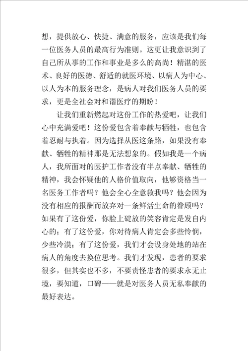 “换位思考护士的演讲稿四：假如我是病人