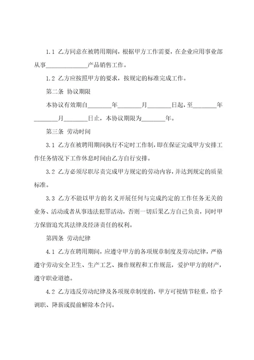 劳动合同试用期集锦5篇