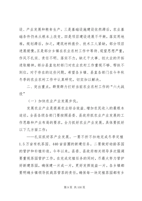 副县长在全县社会主义新农村建设工作会上的讲话_1.docx