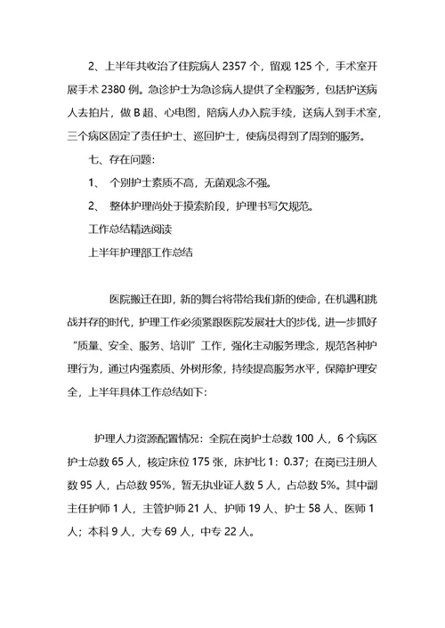 护理部2020年上半年工作总结范文