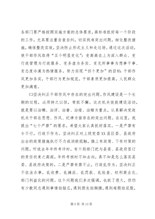 县委书记效能建设动员大会上的讲话.docx