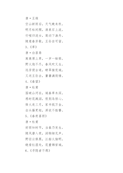 五言律诗150首.docx