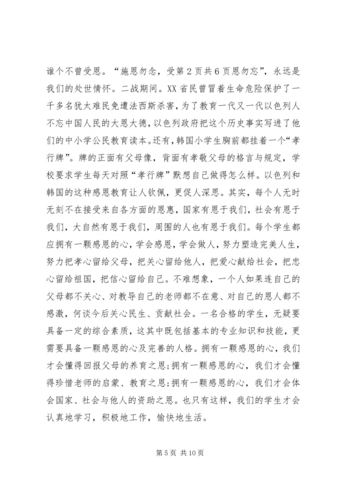 初中感恩老师演讲稿与初中感恩节演讲稿：学会感恩 (2).docx