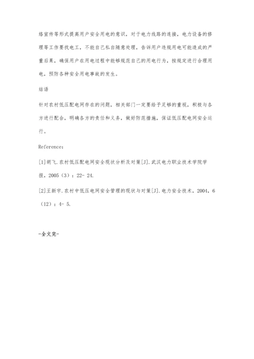 农村低压配电网安全现状分析及对策.docx