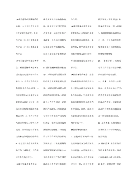 平项目投资决策分析与评价小抄.docx