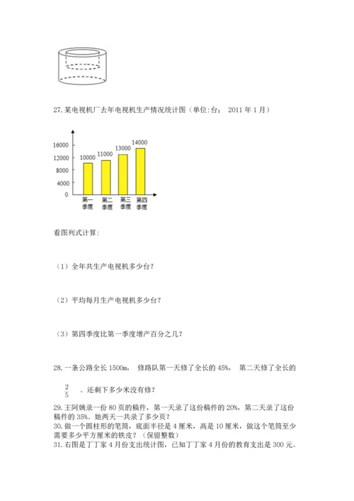 六年级小升初数学应用题50道【名校卷】.docx