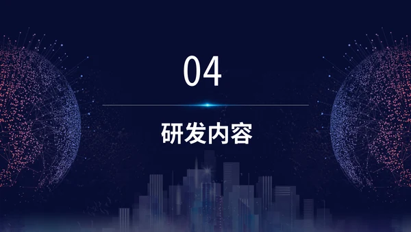 数字化信息5G产品研讨会通用PPT模板