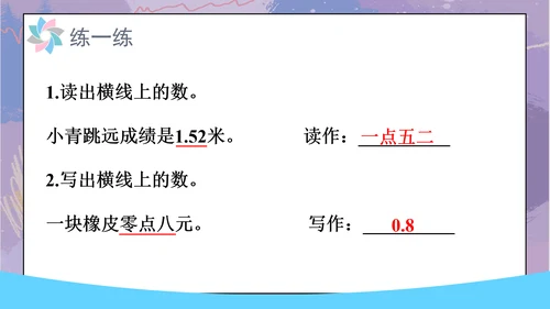7.整理和复习（课件）-三年级下册数学人教版