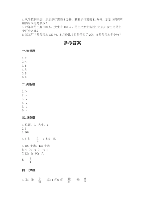 小学数学六年级上册期末卷含答案（典型题）.docx