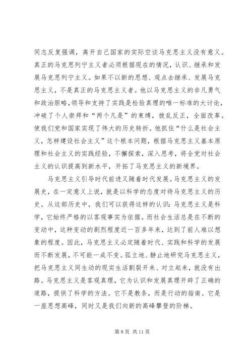 学习马克思主义基本原理的心得 (2).docx