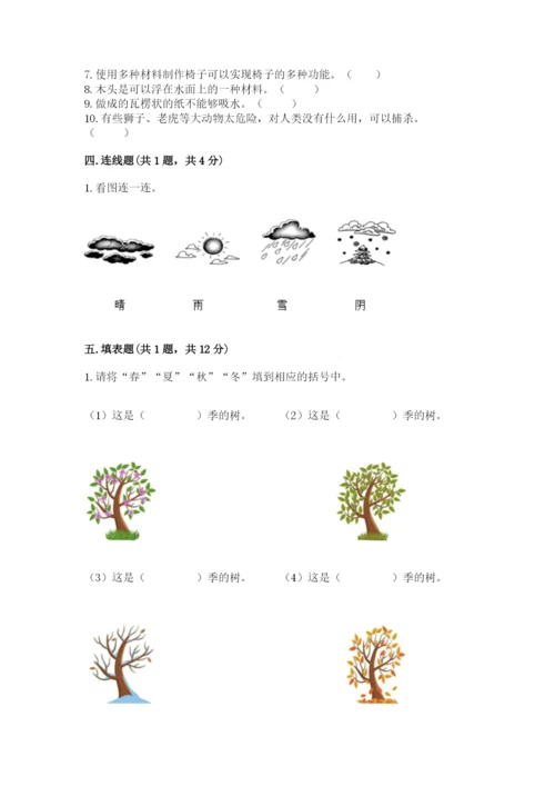 教科版二年级上册科学期末考试试卷附答案（培优a卷）.docx