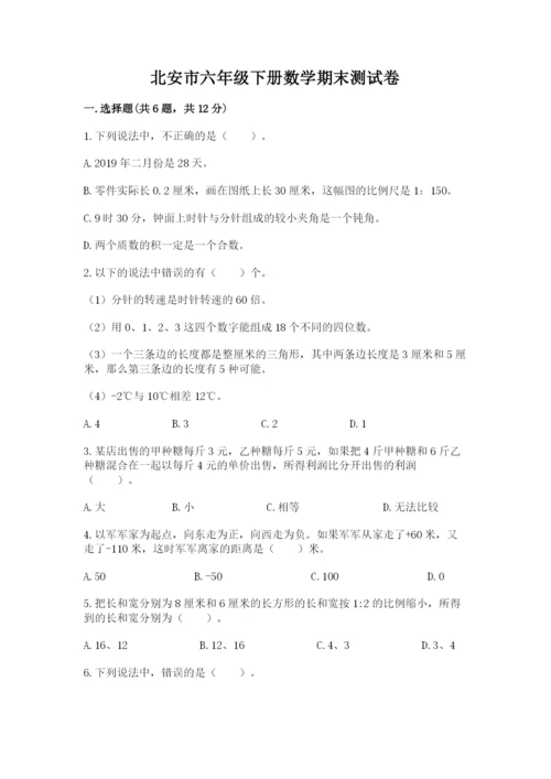 北安市六年级下册数学期末测试卷（各地真题）.docx