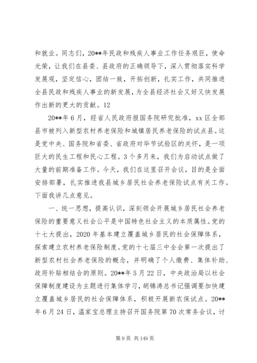 副县长在全县民政和残联工作会议上的讲话.docx