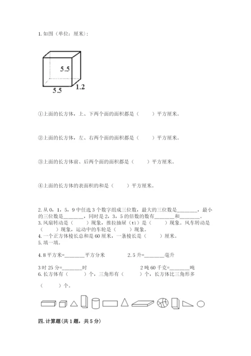 人教版五年级下册数学期末考试试卷完美版.docx