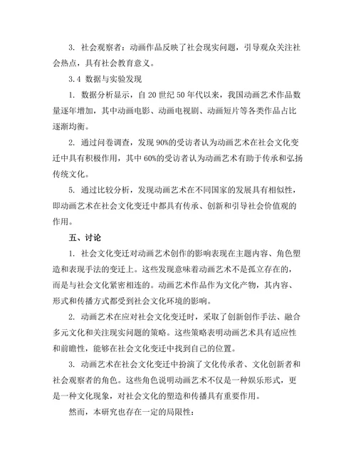 动画艺术的发展与社会文化变迁
