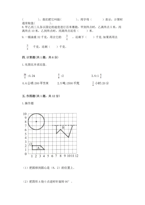 小学六年级上册数学期末测试卷附答案（考试直接用）.docx