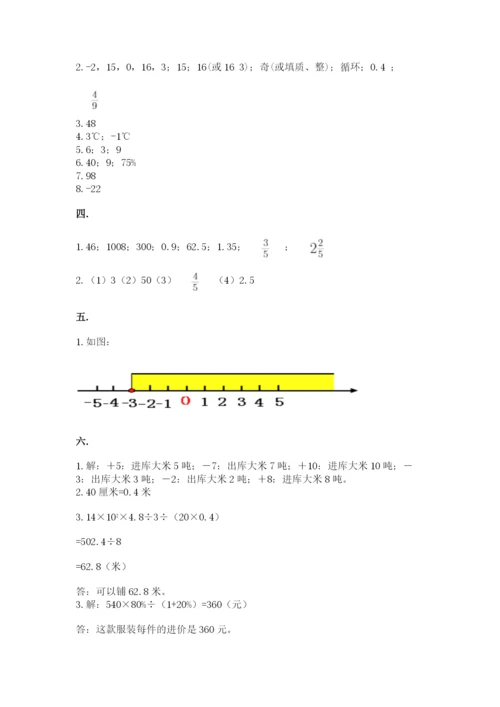 实用小学数学青岛版六年级下册期末测试卷带答案（能力提升）.docx