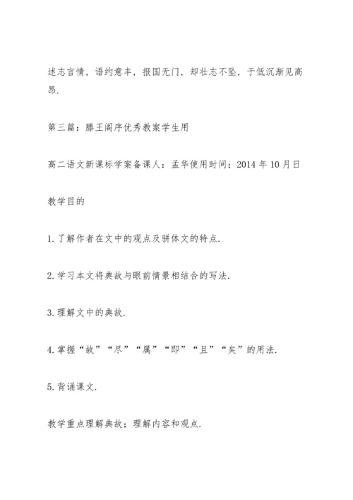 滕王阁序教案(多篇).docx