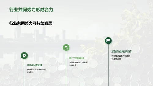 绿色紧固件之路