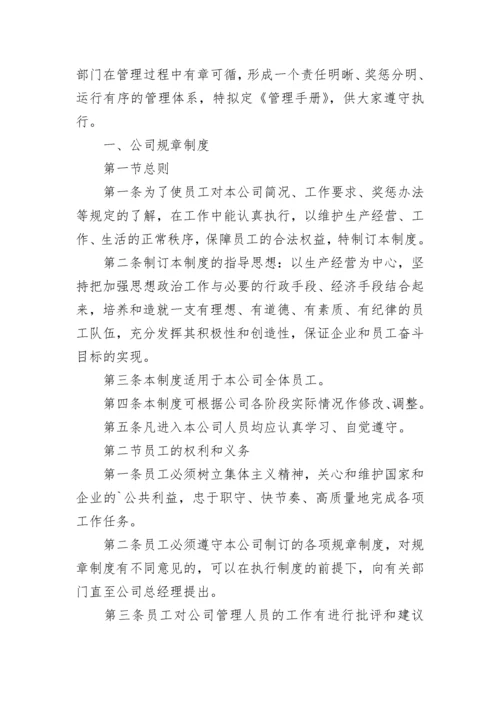 建筑公司的规章制度（精选5篇）.docx