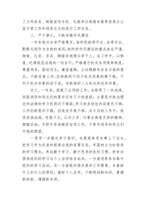 党支部书记工作鉴定.docx