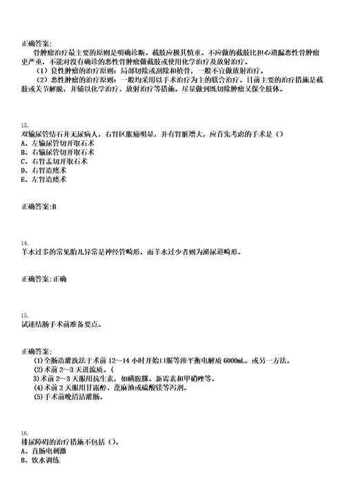 2020年05月浙江越城区马山街道社区卫生服务中心招聘编外人员1人笔试参考题库含答案解析