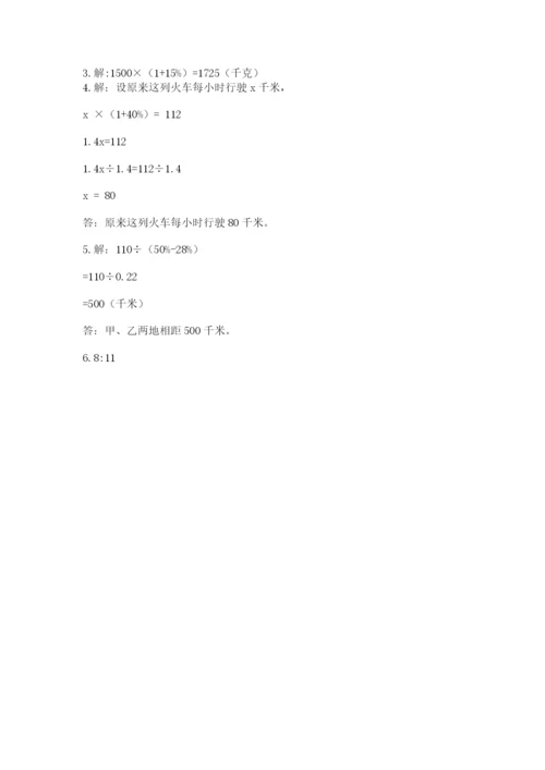人教版六年级上册数学期末测试卷带答案（综合题）.docx