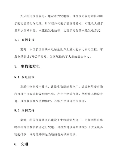 新型绿色低碳能源建设方案