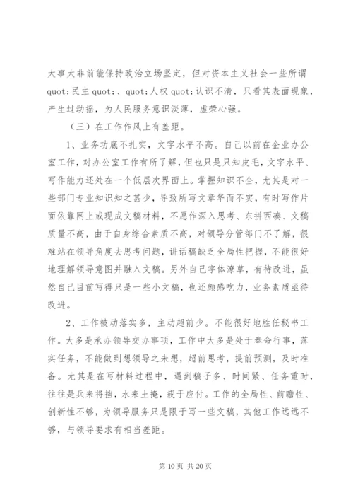 党员个人党性分析材料范例.docx