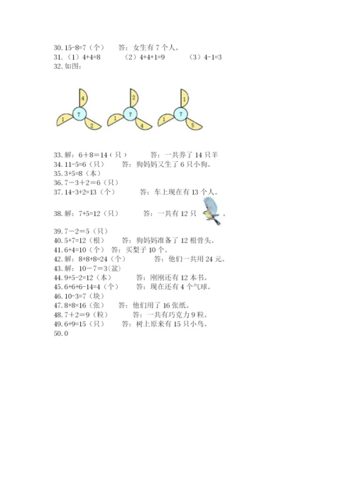 小学一年级上册数学解决问题50道精品【完整版】.docx