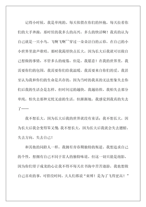 2022初中写给父母的一封信