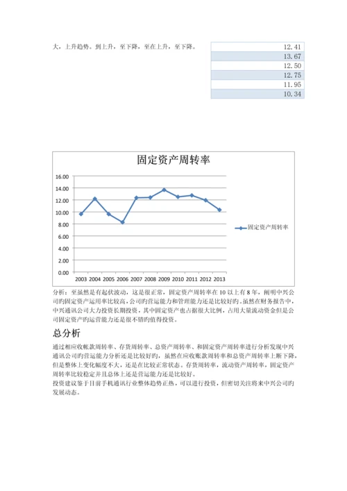 营运能力分析.docx