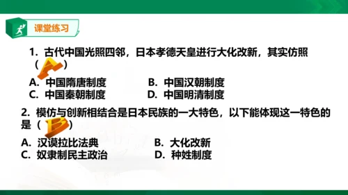 第三课 日本的大化改新