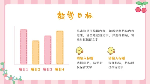 粉色卡通风动物教育教学PPT模板