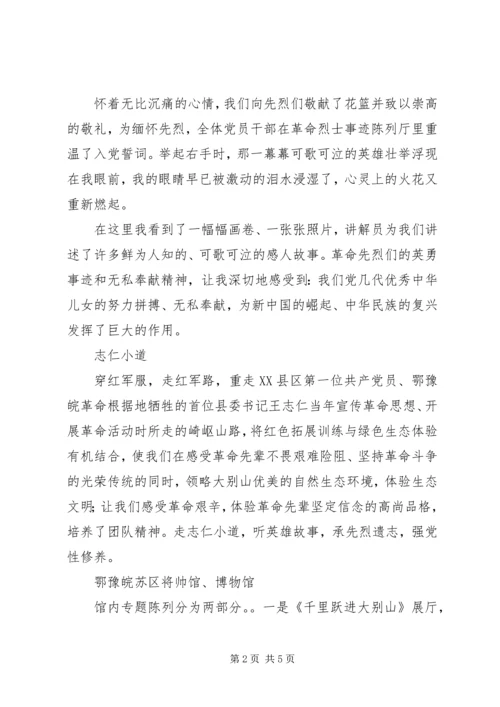 大别山学习心得 (3).docx