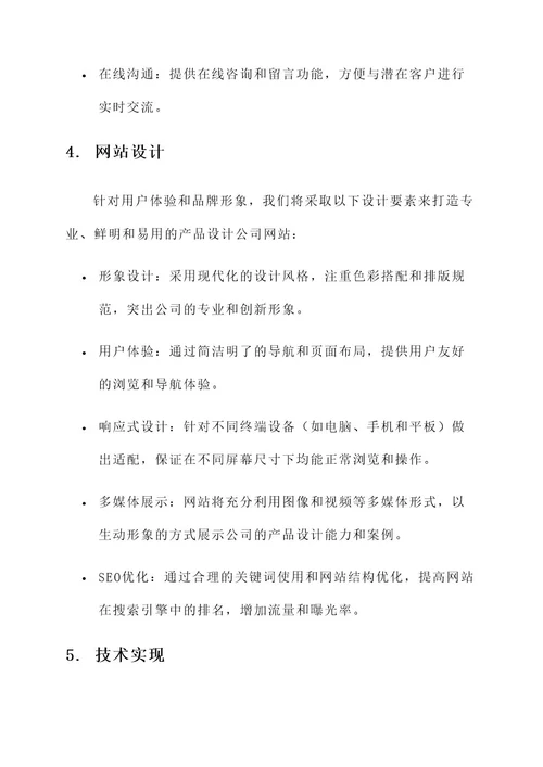 产品设计公司网站建设方案